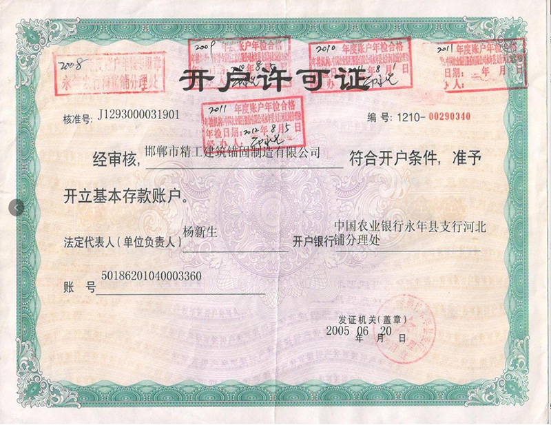 開(kāi)戶許可證